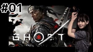 #01【Ghost of Tsushima ( ゴーストオブツシマ )】武士に…なるッ…!!