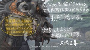 ゴーストオブツシマ大禍2幕 久しぶりでなんか恥ずかしい#68