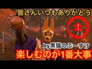 #EXゴーストオブツシマ感謝配信 [参加大感激] 新九死楽しい♪　最高っす♪　色々さっぱりしたおじさん楽しんで行きます♪