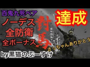 #EXゴーストオブツシマ感謝配信 百鬼九死ソロからのさっちゃんとペアチャレンジ♪ いくざんす♪ ほぼ復活おじさん楽しんで行きます♪
