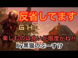#EXゴーストオブツシマ感謝配信 昼練♪ 昨日は激し過ぎた抑えめにいきましょうw 楽しんで参るよん♪