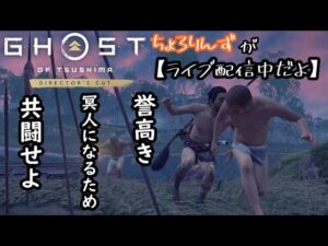 [ゴーストオブツシマ]難行(ry　 #73