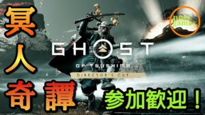 【ゴーストオブツシマ】群雄 神品 呪品浄化 達人の試練【冥人奇譚】