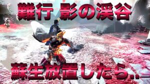 【ゴーストオブツシマ】難行で蘇生をサボって見た結果….【悲惨】