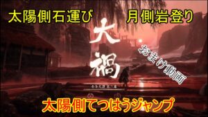 ゴーストオブツシマ＃てつはうジャンプ＃大過二幕