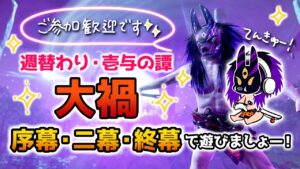 ゴーストオブツシマ ～大禍 序幕・二幕・終幕で遊ぶ～