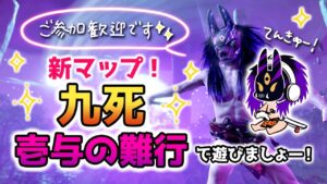 ゴーストオブツシマ ~新マップ九死&壱与の難行で遊ぶ~