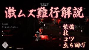 壱与の難行第一幕「紅の際」は最高難易度?!攻略のコツを解説します【ゴーストオブツシマ冥人奇譚】