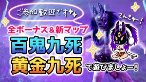 ゴーストオブツシマ ~全ボーナス百鬼九死&黄金九死で遊ぶ~