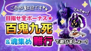 ゴーストオブツシマ ～百鬼九死全ボーナス＆魂集め難行で遊ぶ～