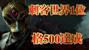 【ゴーストオブツシマ】祝!!刺客世界1位、格500達成!!!【不動の地位】
