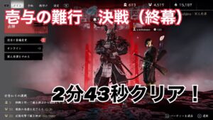 【ゴーストオブツシマ:冥人奇譚】壱与の難行　終幕2分43秒