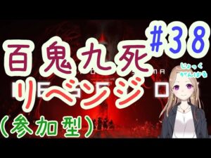 【参加型】リベンジしたいです伊予ちゃん【ゴーストオブツシマ冥人奇譚#38】