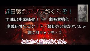 【Ghost Of Tsushima】緊急アプデがくる!?士魂禁制産廃!? ゴーストオブツシマ