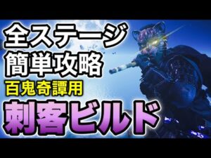 【ゴーストオブツシマ】闇討！毒殺！同士討ち!!刺客ビルド（字幕解説）【Ghost of Tsushima】
