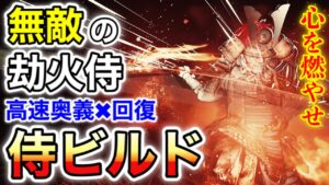 【ゴーストオブツシマ】止まるんじゃねぇぞ!!!侍ビルド紹介(字幕解説)【Ghost of Tsushima】