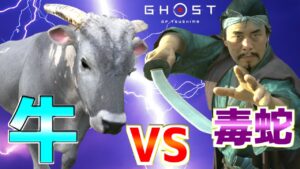 勝負に牛を入れてみた【ゴーストオブツシマ Ghost of Tsushima】裏技 バグ 検証 ゆっくり実況 glitch