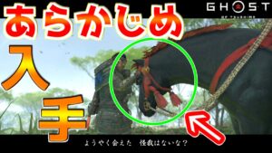 友(馬)をあらかじめ入手した状態で｢友の行方｣をやると？【ゴーストオブツシマ Ghost of Tsushima】裏技 バグ 検証 ゆっくり実況 glitch