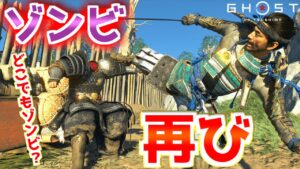 壱岐島ならどこでもゾンビ隊長が作れる！？【ゴーストオブツシマ Ghost of Tsushima】裏技 バグ 検証 ゆっくり実況 glitch