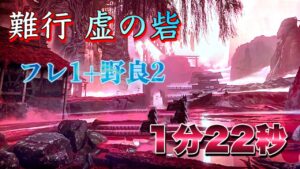 【ゴーストオブツシマ】難行 虚の砦 野良マッチRTA【刺客】