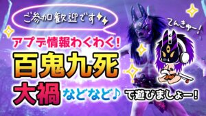 ゴーストオブツシマ ～アプデわくわく♪百鬼九死＆大禍などなどで遊ぶ～
