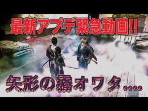 【ゴーストオブツシマ】最新アップデートでまたクソバグ発生!!矢形の霧が...【緊急】
