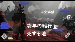【ゴーストオブツシマ】今週の壱与の難行は~死する地!難易度高めなので味方と助け合いましょう!
