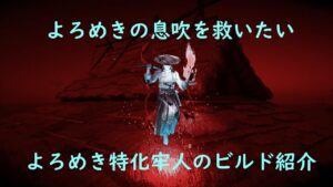 【ゴーストオブツシマ】よろめきの息吹を救いたい男の牢人ビルド考察。