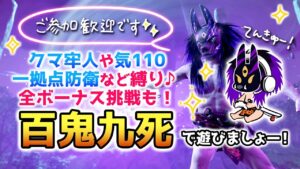 ゴーストオブツシマ ~百鬼九死!縛りや全ボーナスで遊ぶ~