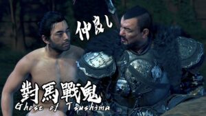 【ゴースト オブ ツシマ】コトゥン・ハーンを救う？