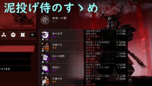 【ゴーストオブツシマ】泥投げ侍のすゝめ