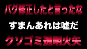 【ゴーストオブツシマ】全プレイヤーが激怒している透明火矢のクソバグ【バグだらけ】