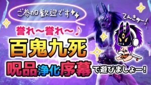 ゴーストオブツシマ ~百鬼九死&呪品浄化序幕で遊ぶ(エラーで中断してます)~