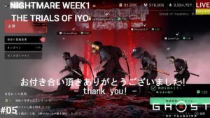 #05【LIVE】＜TA＞～ゴーストオブツシマ～「壱与の難行」分身の潜む村～