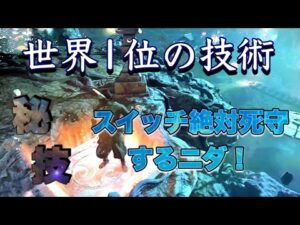 【ゴーストオブツシマ】世界1位の技術、味方の為にスイッチを死守する男【仁義】