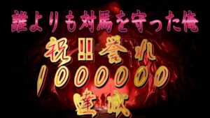 【ゴーストオブツシマ】祝!!冥人奇譚、世界1位のこの俺が誉れ100万達成!!!【本当の誉れ】