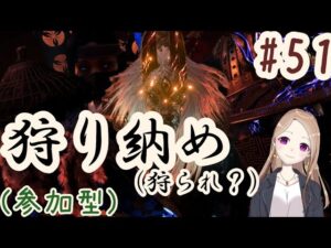 【参加型】狩り納めするよ!え?狩られる?誰が?【ゴーストオブツシマ冥人奇譚#51】