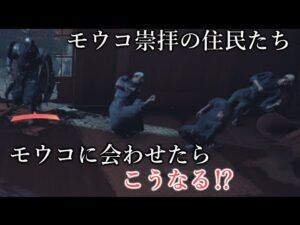 【ゴーストオブツシマ】オオタカ(蒙古)崇拝の寺に集まる住人たち。蒙古本人に会わせたらどんな反応を示すのか⁉【Ghost Of Tushima】