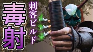 【ゴーストオブツシマ】毒殺!!万能型刺客ビルド紹介(字幕解説)【Ghost of Tsushima】