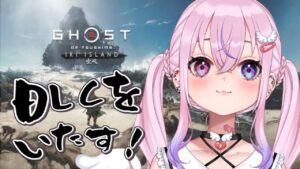 【Ghost of Tsushima DLC 壱岐之譚】DLCを致すでござる!!【新人Vtuber/胡桃沢りりか】