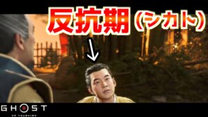 反抗期仁さん･撫でるキャンセルバグ･てん蔵ストックなど小ネタ集【ゴーストオブツシマ Ghost of Tsushima】裏技 バグ 検証 ゆっくり実況 glitch