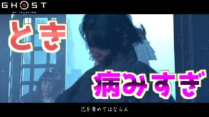 母&母の掟のクエストを毒鈴などで検証【ゴーストオブツシマ Ghost of Tsushima】裏技 バグ 検証 ゆっくり実況 glitch