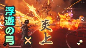 浮遊の弓と炎上のバランスビルドのいろんなパターンを考えてみた【ゴーストオブツシマ冥人奇譚】