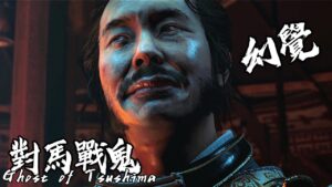 【ゴースト オブ ツシマ】幻覚中の幻覚