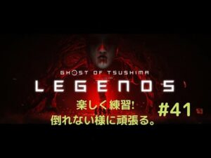 ゴーストオブツシマ 奇譚 楽しむ  #41