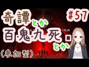 【参加型】今週の百鬼九死はどーこ?【ゴーストオブツシマ冥人奇譚#57】