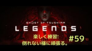 ゴーストオブツシマ 奇譚 楽しむ  #59続き
