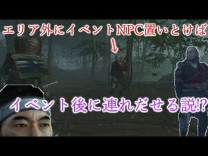 【ゴーストオブツシマ】イベントで出てくる敵をエリア外に配置しておけばイベント後に連れだせそうな気がするぞ⁉【Ghost Of Tushima】