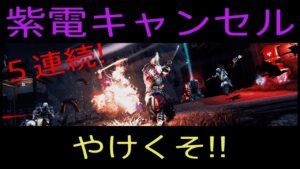 【ゴーストオブツシマ】紫 電 キ ャ ン セ ル【Ghost of Tsushima】