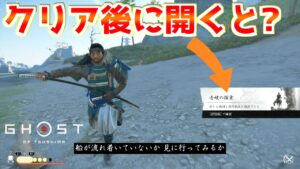 壱岐島のマップ出現演出をオオタカを倒した後に見てみると?【ゴーストオブツシマ Ghost of Tsushima】裏技 バグ 検証 ゆっくり実況 glitch